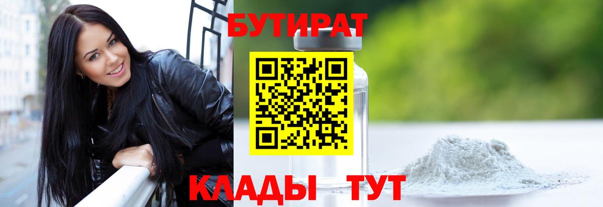 БУТИРАТ GHB Кунгур