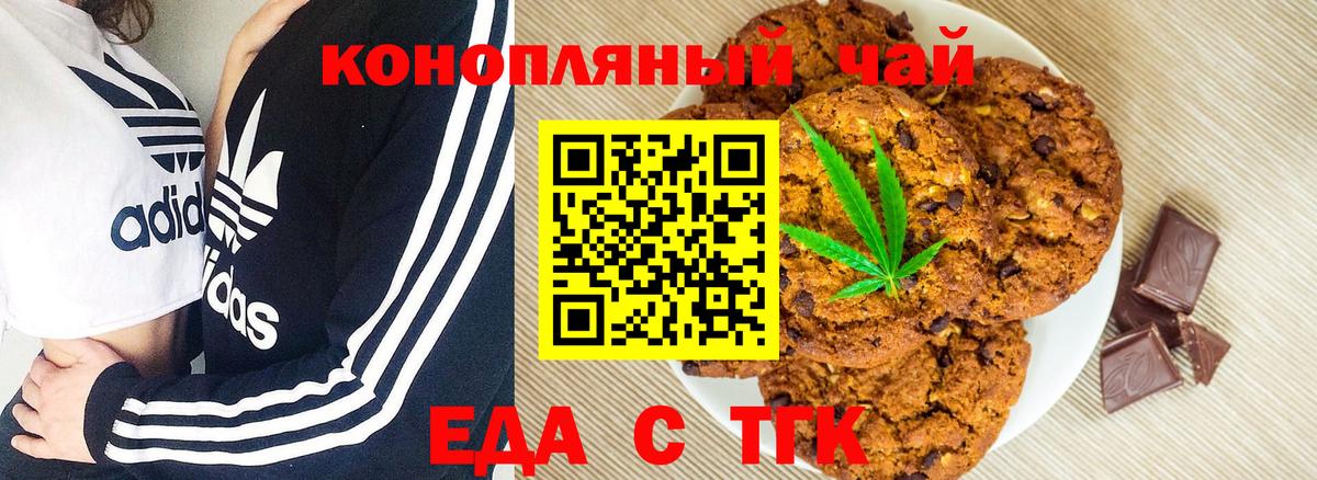 Кунгур  Печенье с ТГК конопля  Вход с VPN 