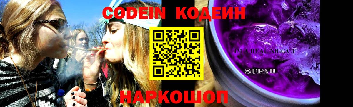 Кодеин Purple Drank  Кодеиновый сироп Lean напиток Lean (лин)  Вход с VPN  Кунгур 