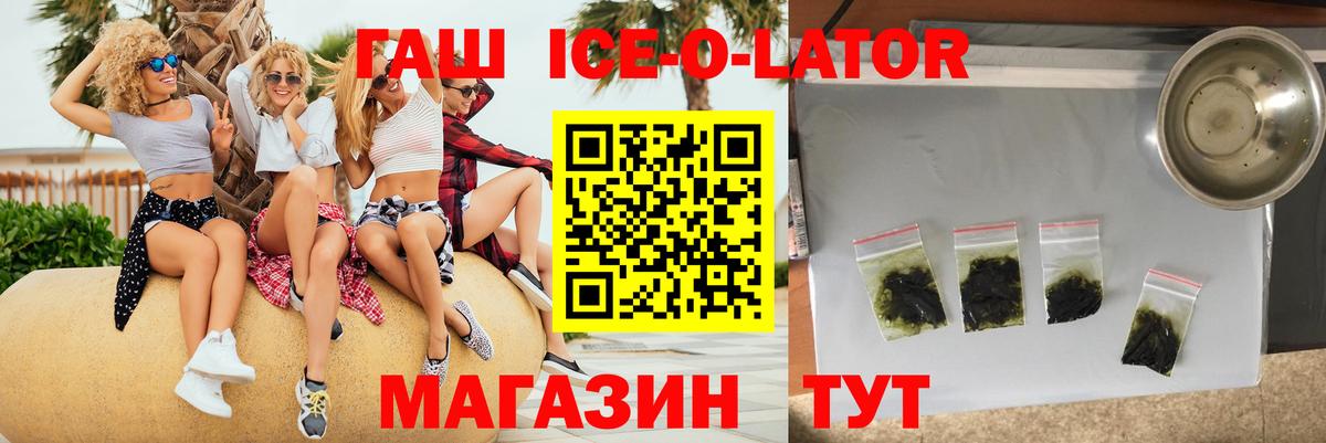 ГАШИШ ice o lator  ГАШ хэш  купить наркоту  Вход с VPN  Кунгур 