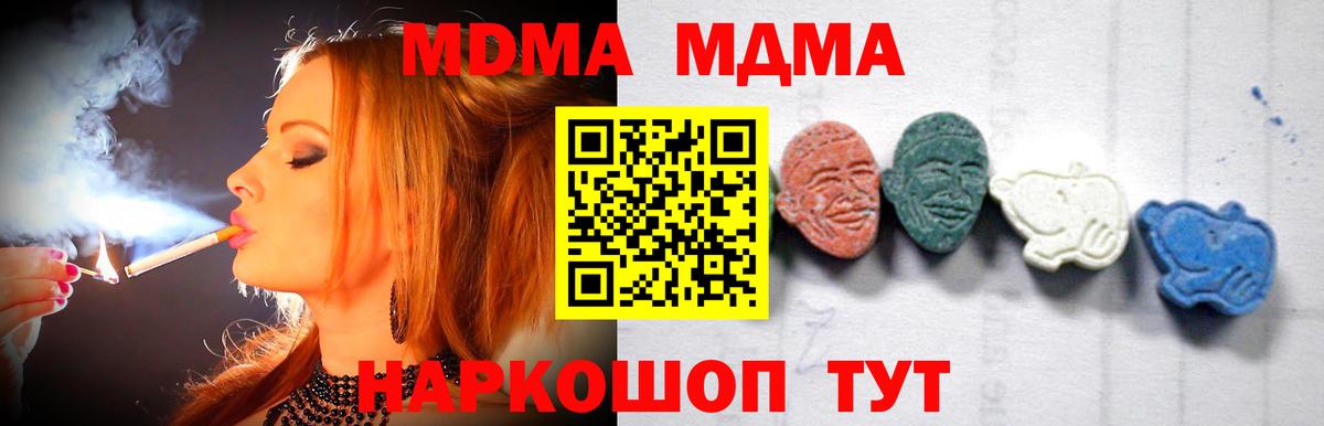 МДМА кристаллы  Вход с VPN  MDMA crystal  Кунгур 