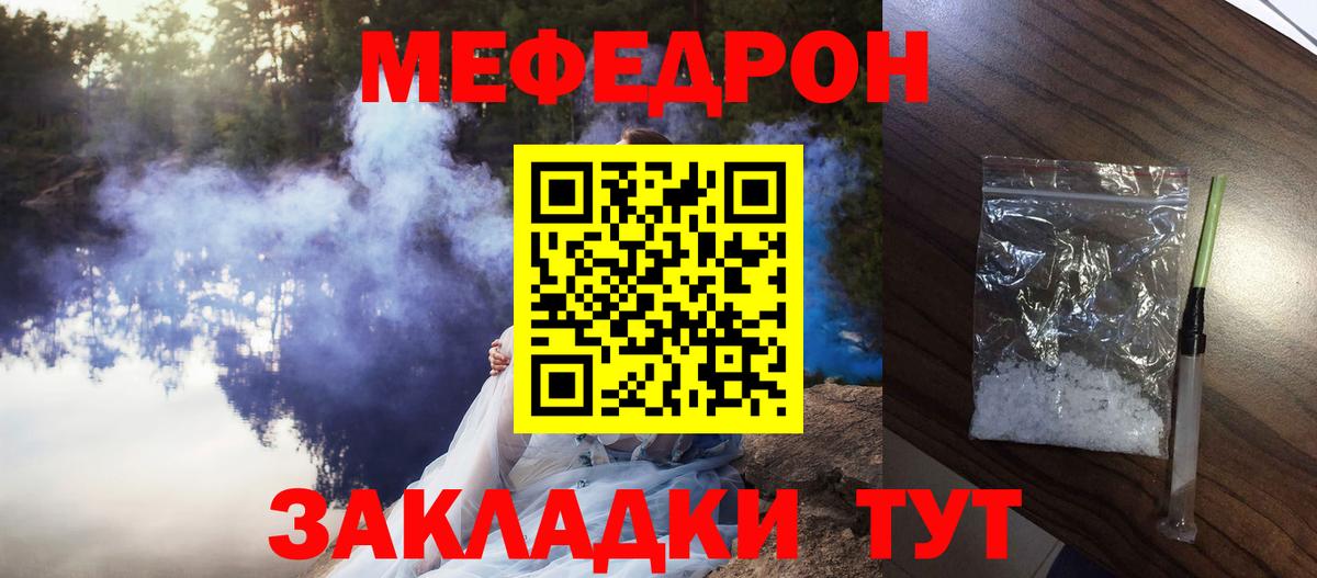 МЯУ-МЯУ 4 MMC  МЯУ-МЯУ кристаллы  Кунгур  МЯУ-МЯУ  Вход с VPN 